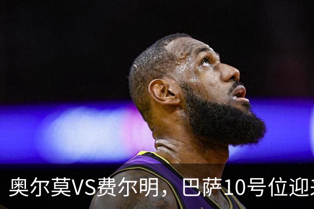 奥尔莫VS费尔明，巴萨10号位迎来最强竞争