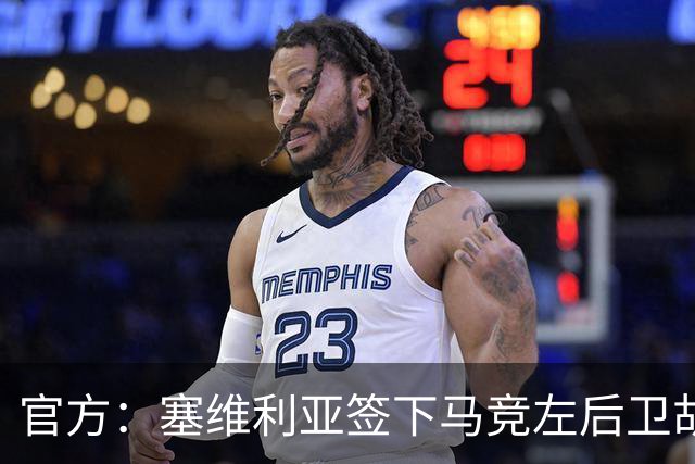 官方：塞维利亚签下马竞左后卫胡利奥-迪亚斯，双方签至2031年