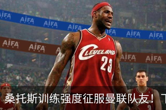 桑托斯训练强度征服曼联队友！下赛季打主力前提曝光，能为卡里克带来啥