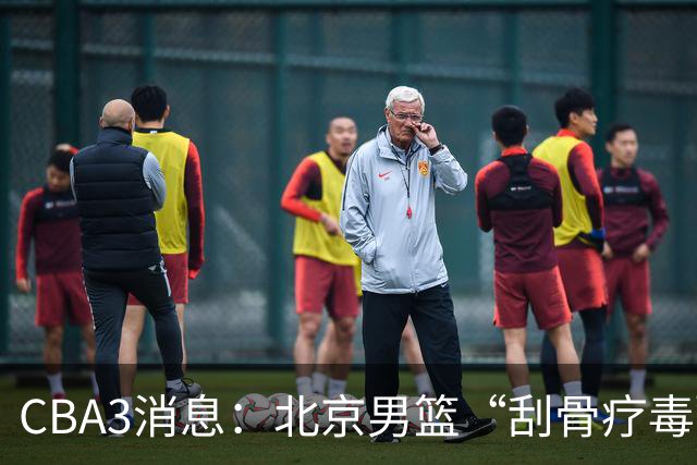 CBA3消息：北京男篮“刮骨疗毒”！“大魔王” 确定不走，赵睿发声